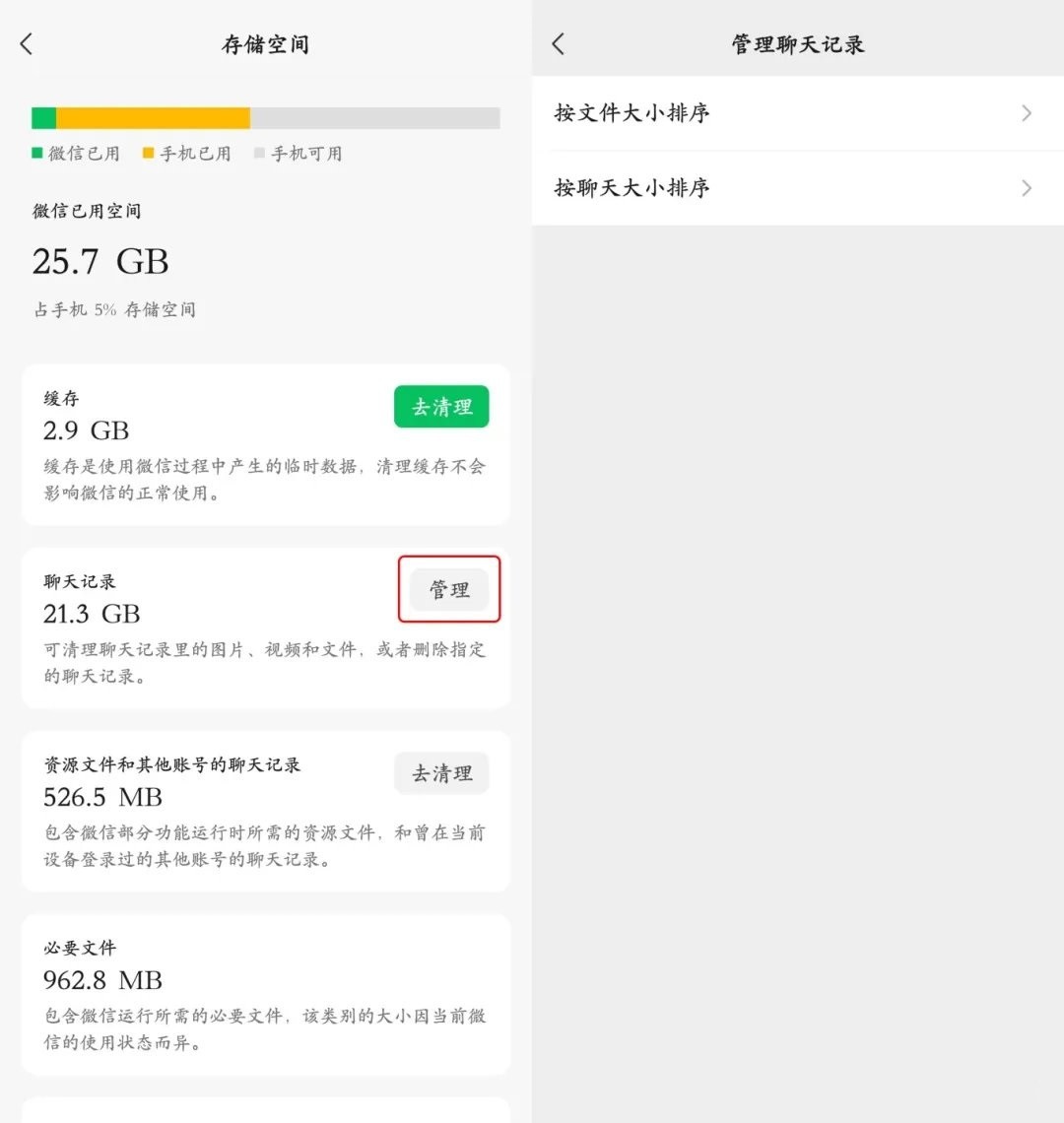 微信app下载
