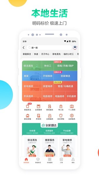 58同城找工作app下载 58同城app下载安装官方免费下载找工作