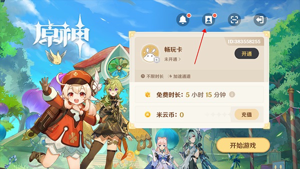 云原神官方正版下载官服