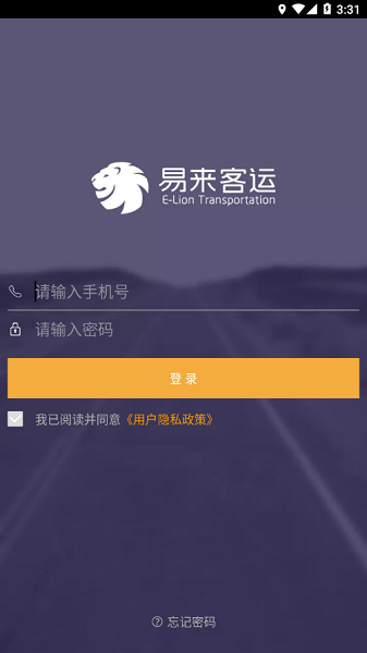 易来客运司机端app 易来客运司机端