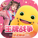 王牌战争体验服2025最新版