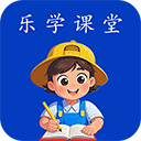 乐学课堂app