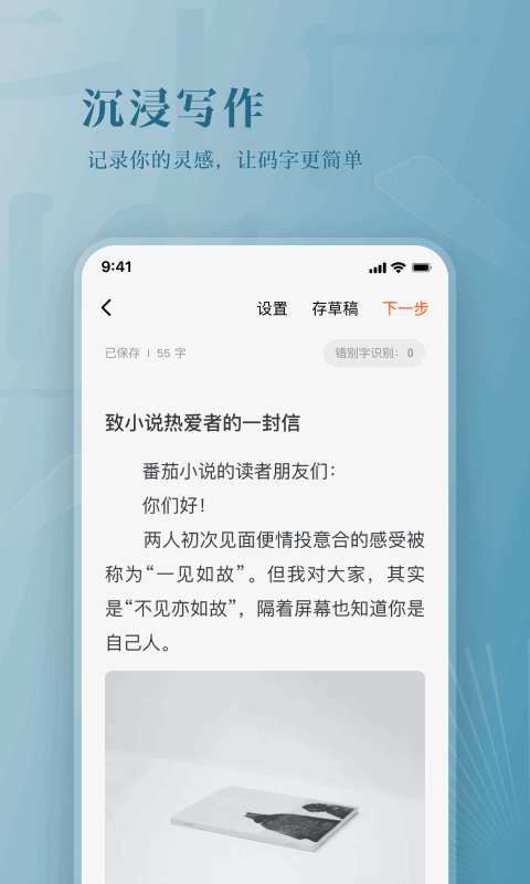 番茄作家助手软件 番茄作家助手app