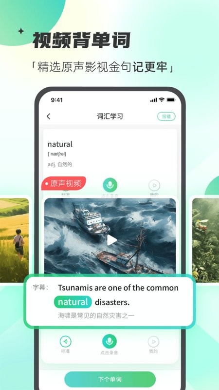 西瓜单词最新版 西瓜单词app