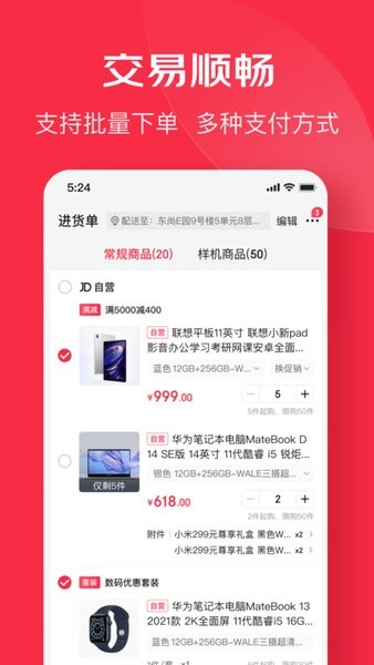 京东万商平台 京东万商app下载
