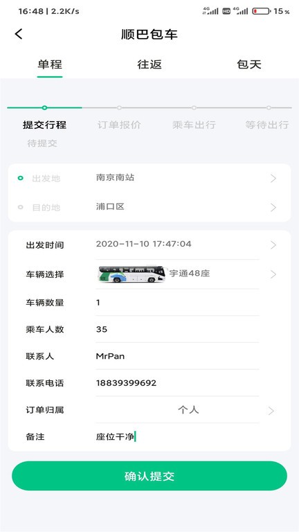 南京顺巴平台 南京顺巴软件