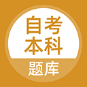 自考本科app
