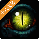 遇难者生存法则汉化版