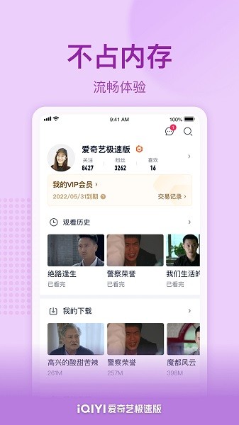 爱奇艺极速版安全下载 爱奇艺极速版免费下载安装