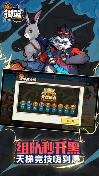 街篮官方正版手游 街篮手游官网下载