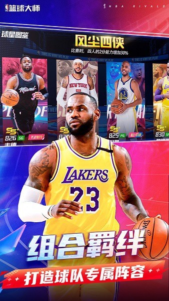 美职篮篮球大师游戏 美职篮篮球大师下载