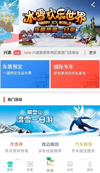 兴途手机版下载 兴途客运官方下载