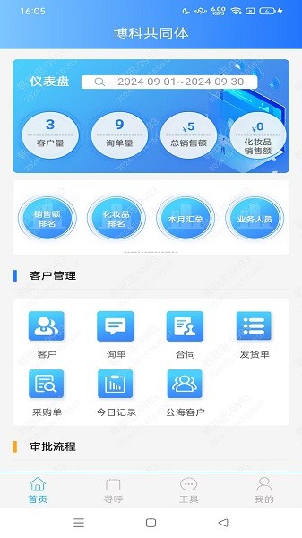 营销crm管理软件 营销crm软件