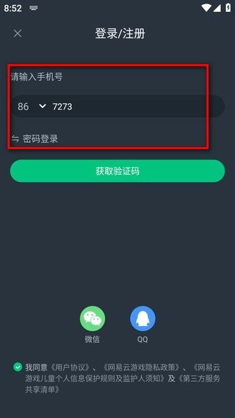 网易云游戏手机版 网易云游戏
