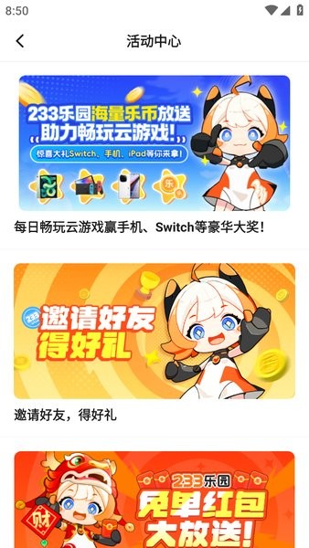 233乐园app下载 233乐园下载正版安装