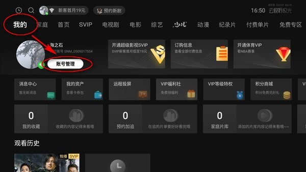 云视听极光怎么退出登录 云视听极光怎么退出登录
