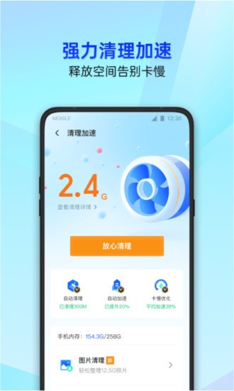 腾讯手机管家 腾讯手机管家下载最新版官网