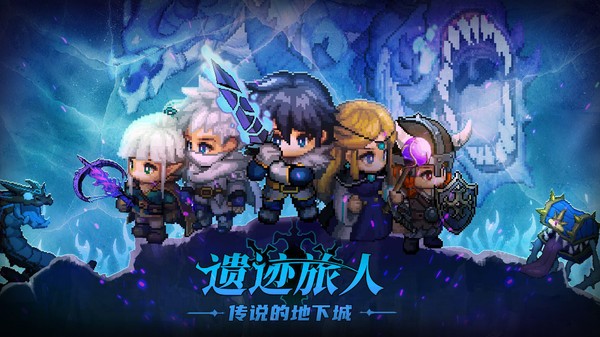 遗迹旅人最新版 遗迹旅人手游