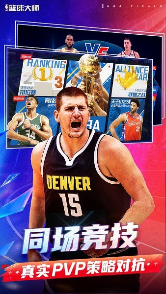 美职篮篮球大师 美职篮篮球大师