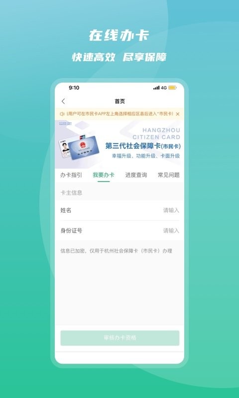杭州市民卡手机版 杭州市民卡app