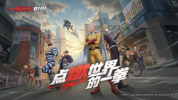 一拳超人世界测试服2023 一拳超人世界手游