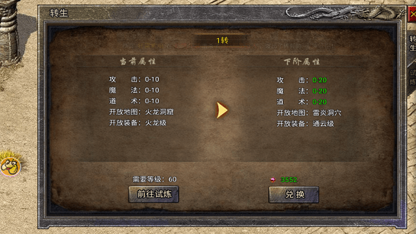 龙腾传奇最新版