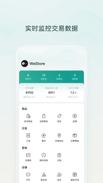 微信小店助手软件 微信小店助手app