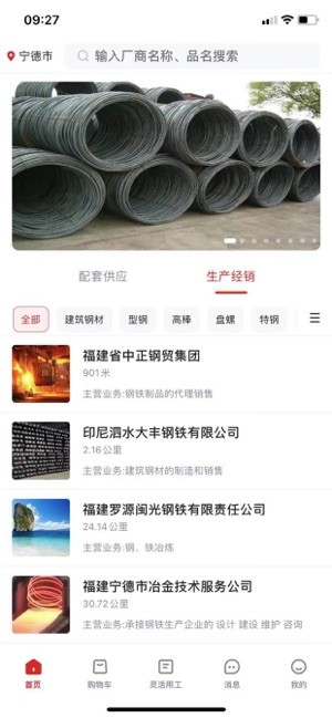 宁德腾时钢铁侠软件 宁德腾时APP