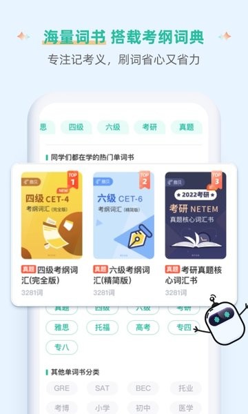 扇贝单词英语app官方下载 扇贝单词英语版app