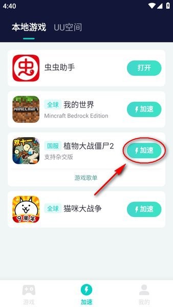 uu加速器 uu加速器免费版下载