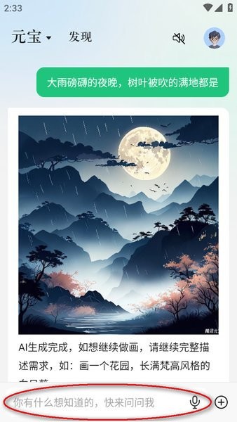 腾讯元宝app 腾讯元宝AI