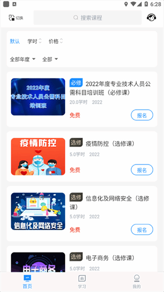 威海专技培训app 威海专技培训app下载