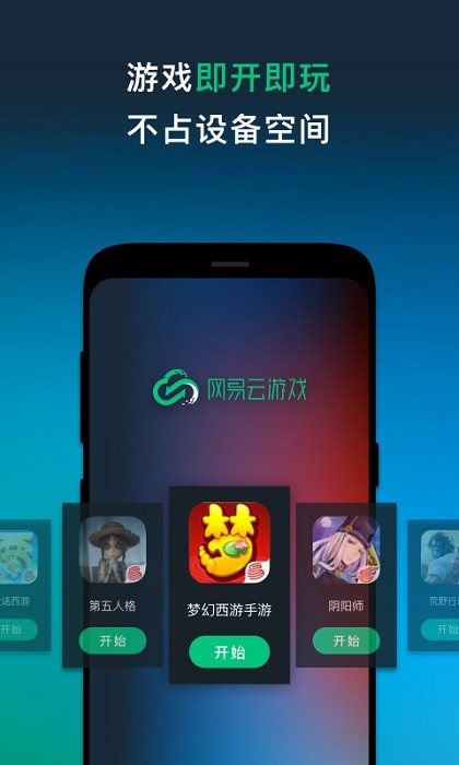网易云游戏app 网易云游戏安装