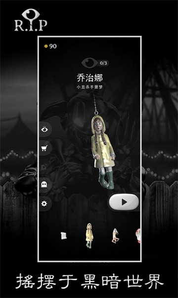 rip碎碎平安游戏