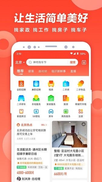 58同城app客户端 58同城找工作 招聘附近下载安装