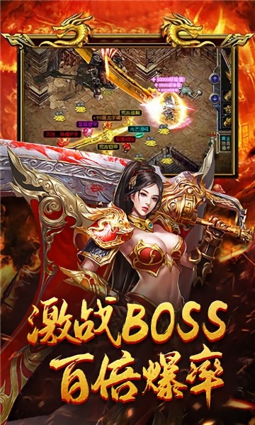 传世高爆版游戏