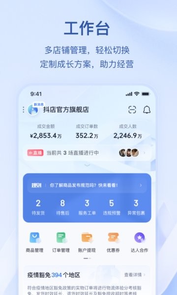 抖音工作台app下载 抖音工作台手机版下载