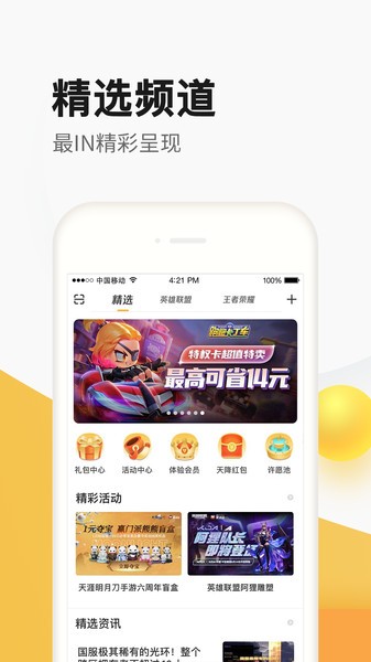 腾讯掌上道聚城 掌上道聚城app官方最新版