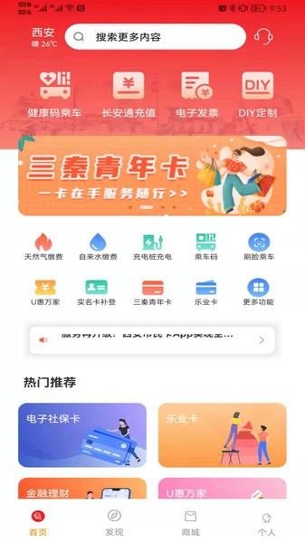 西安市民卡充天然气(原长安通) 西安市民卡app