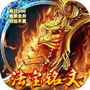 王者战神(弑神免费版)