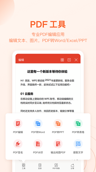 wps office官方版下载 wps office手机版下载安装