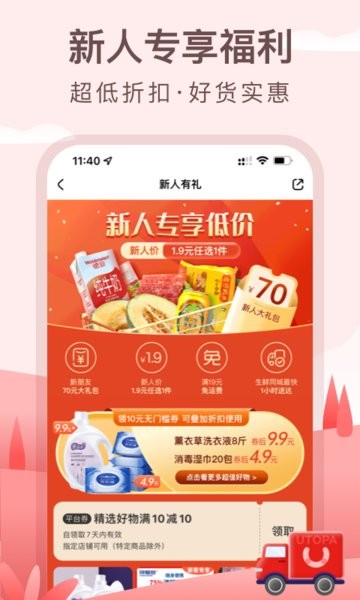 优托邦 优托邦app下载