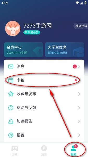 uu加速器安卓版下载 网易uu加速器
