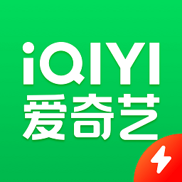 2025爱奇艺极速版免费观看
