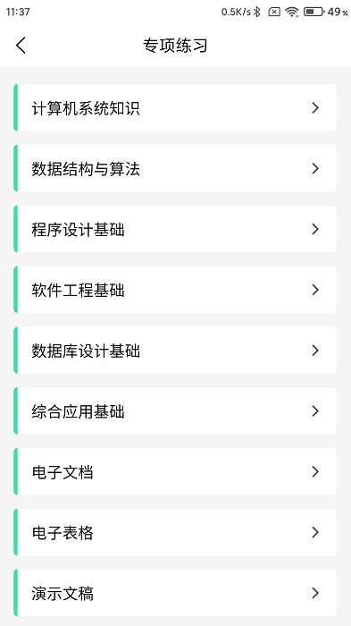 计算机二级wpsoffice题库软件 计算机二级wps office app