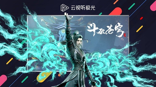 云视听极光TV下载 云视听极光下载电视