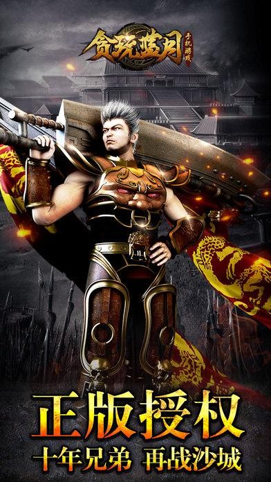 贪玩蓝月官方版 贪玩蓝月游戏