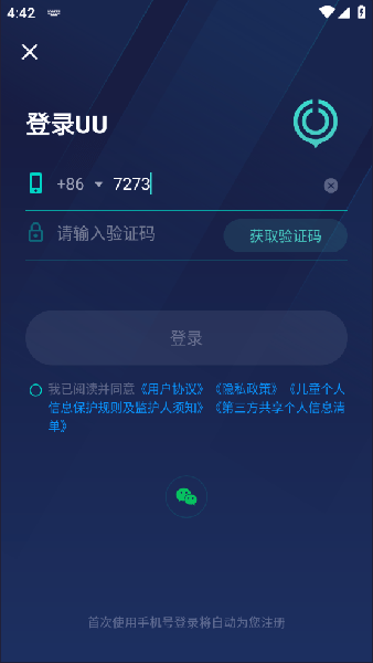 uu加速器手机版下载 uu加速器