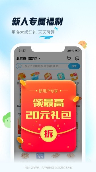 饿了么外卖下载 饿了么app下载
