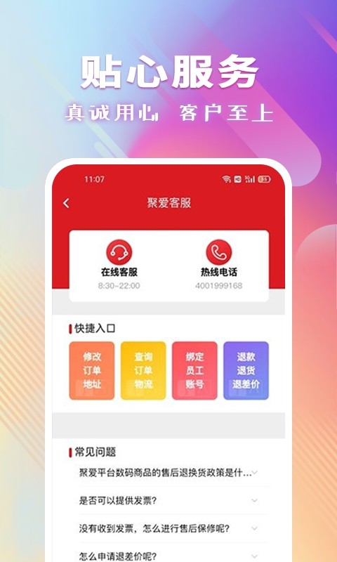 聚爱优选最新版 聚爱优选下载安装
